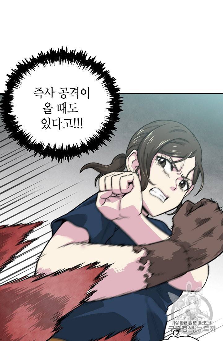 골렘 잡고 흙수저 탈출 11화 91