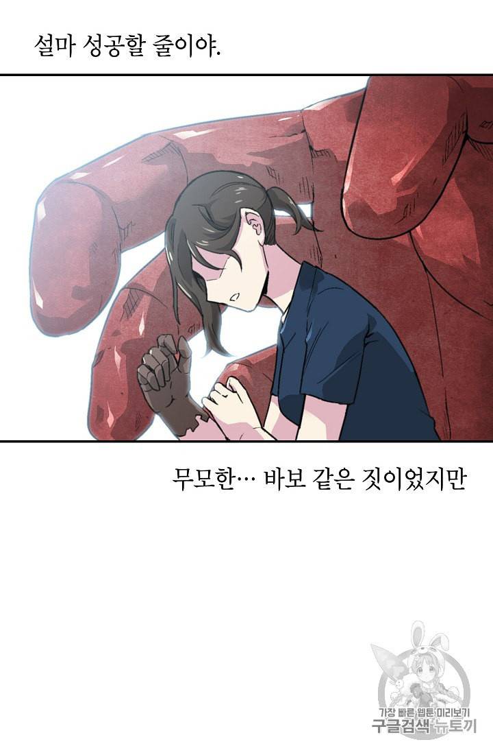 골렘 잡고 흙수저 탈출 11화 101