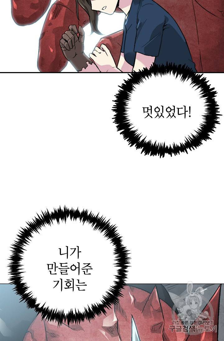 골렘 잡고 흙수저 탈출 11화 103