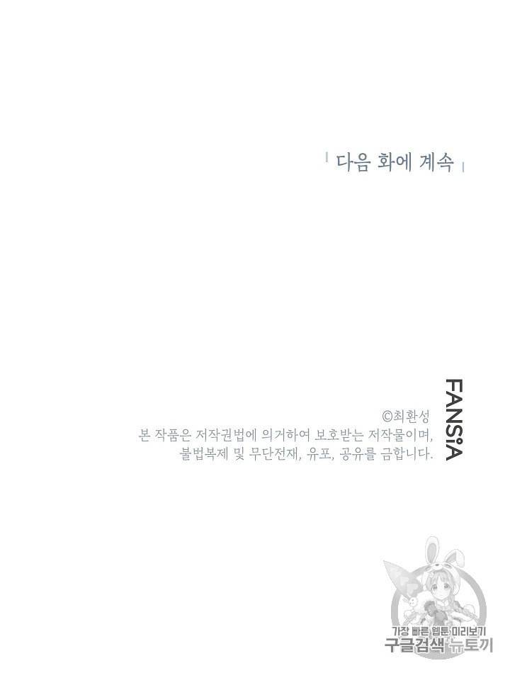 골렘 잡고 흙수저 탈출 11화 111