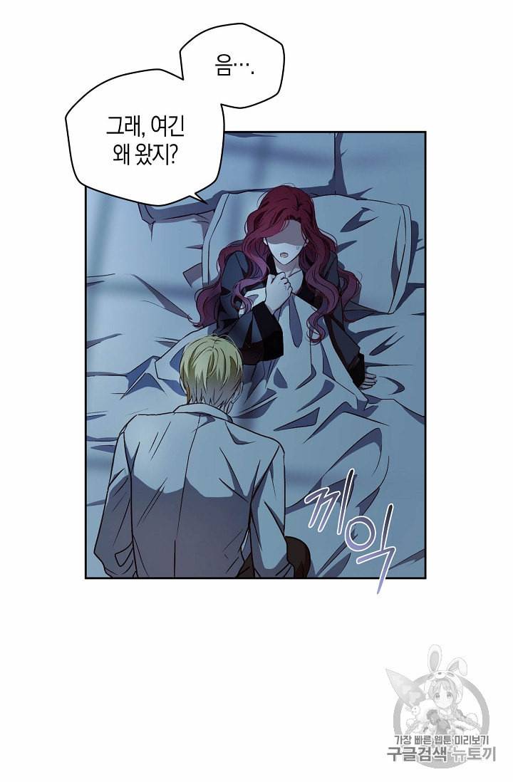 역하렘 게임 속으로 떨어진 모양입니다 4화 6