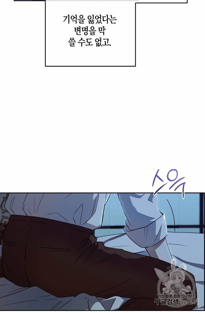 역하렘 게임 속으로 떨어진 모양입니다 4화 8