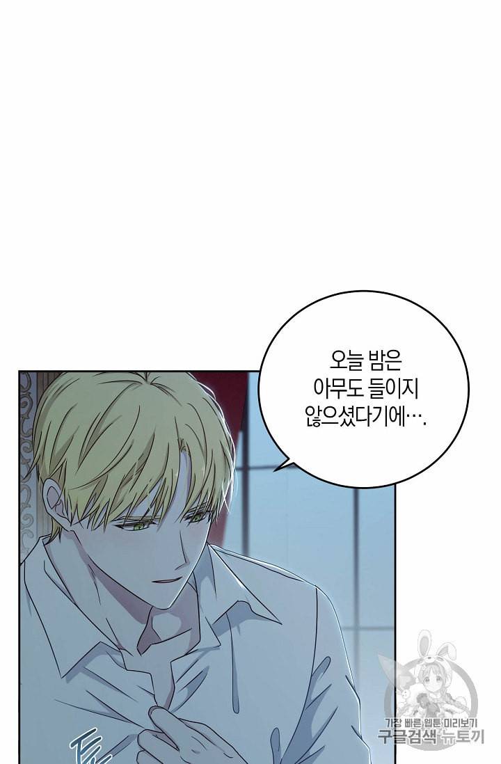 역하렘 게임 속으로 떨어진 모양입니다 4화 9