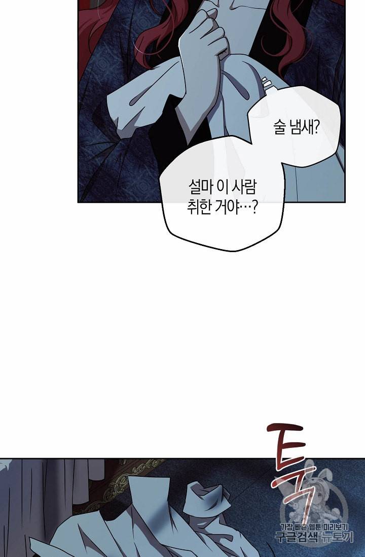 역하렘 게임 속으로 떨어진 모양입니다 4화 11