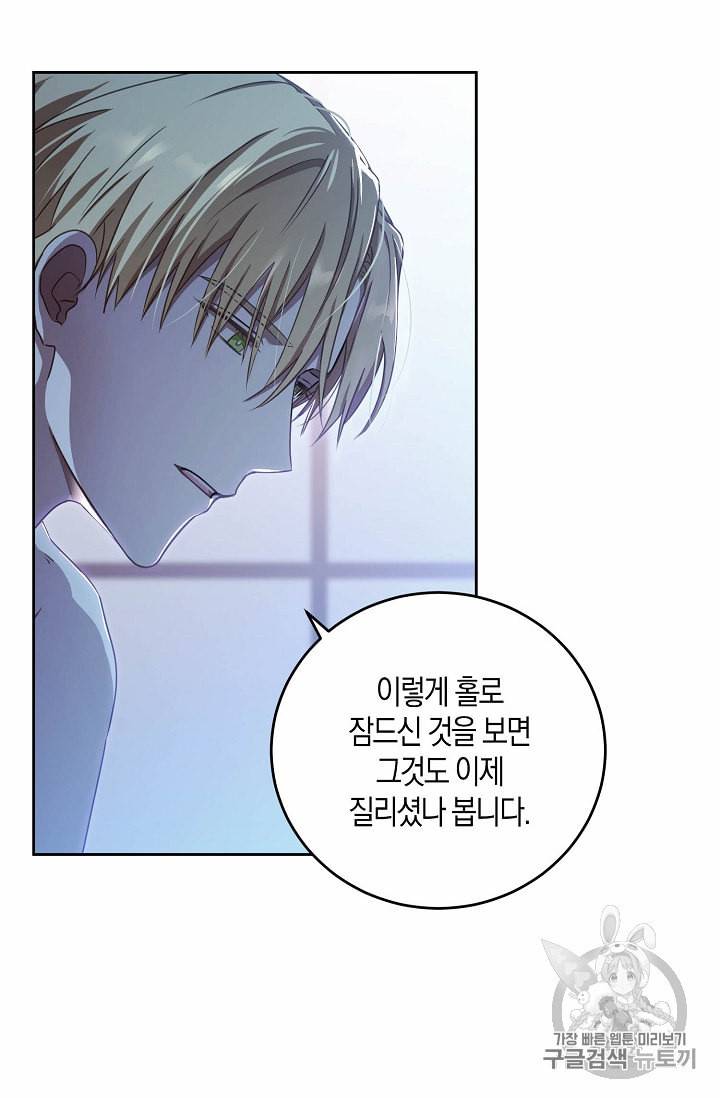 역하렘 게임 속으로 떨어진 모양입니다 4화 14