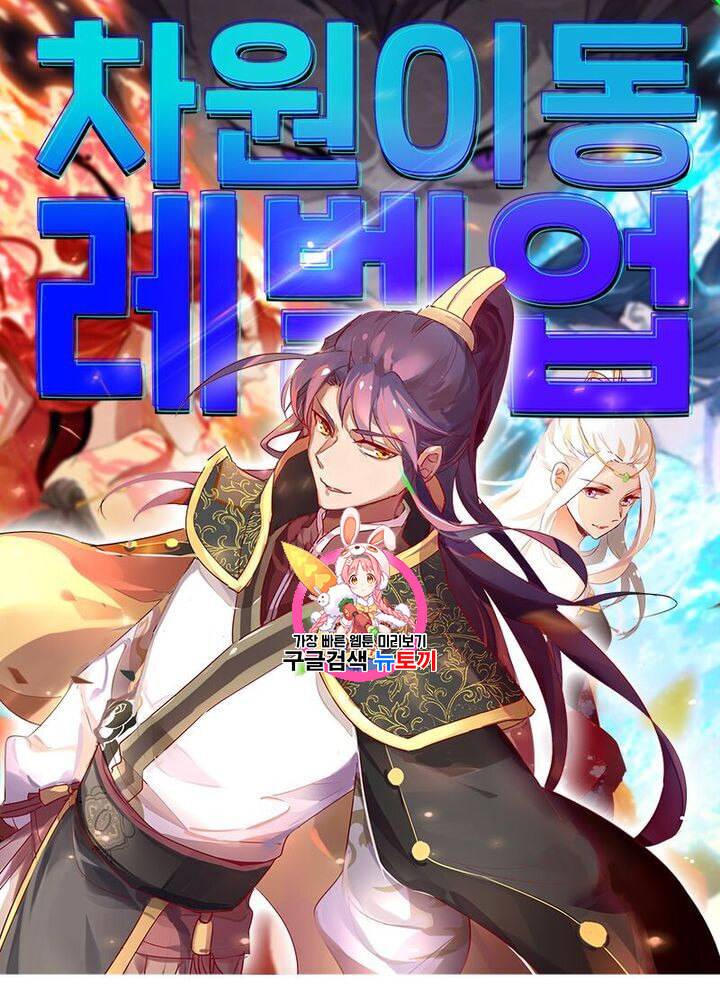 차원이동 레벨업 5화 1