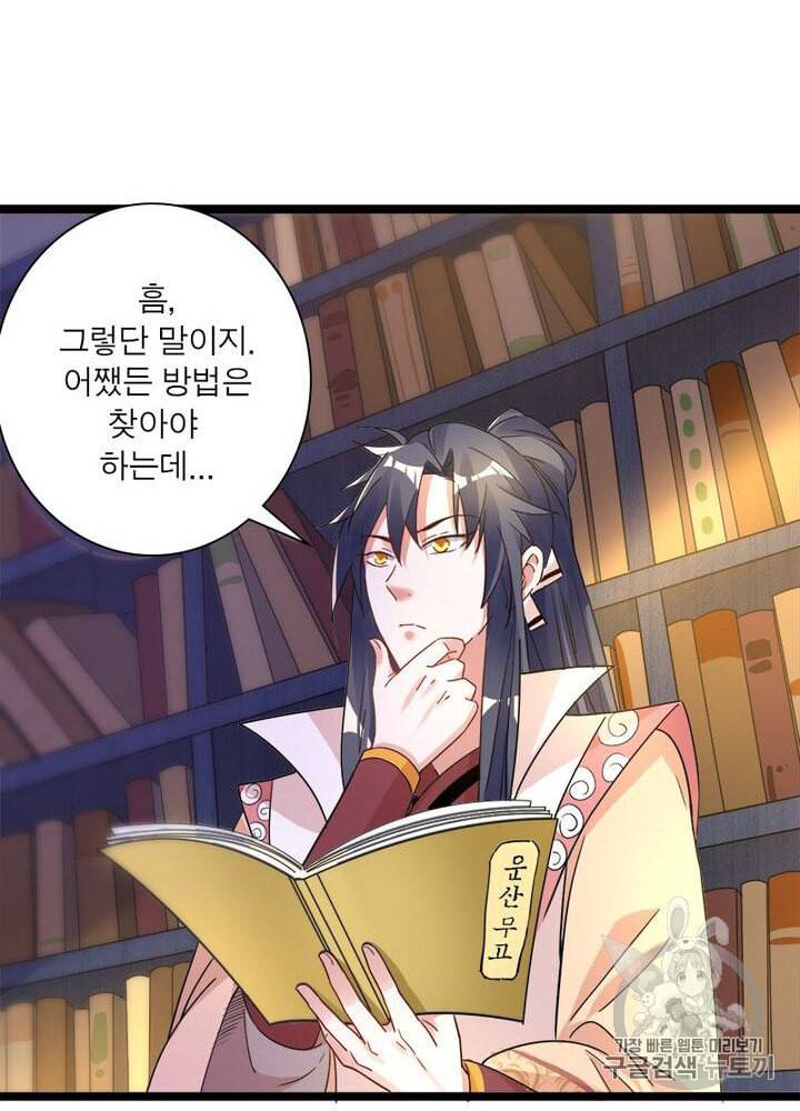 차원이동 레벨업 5화 5