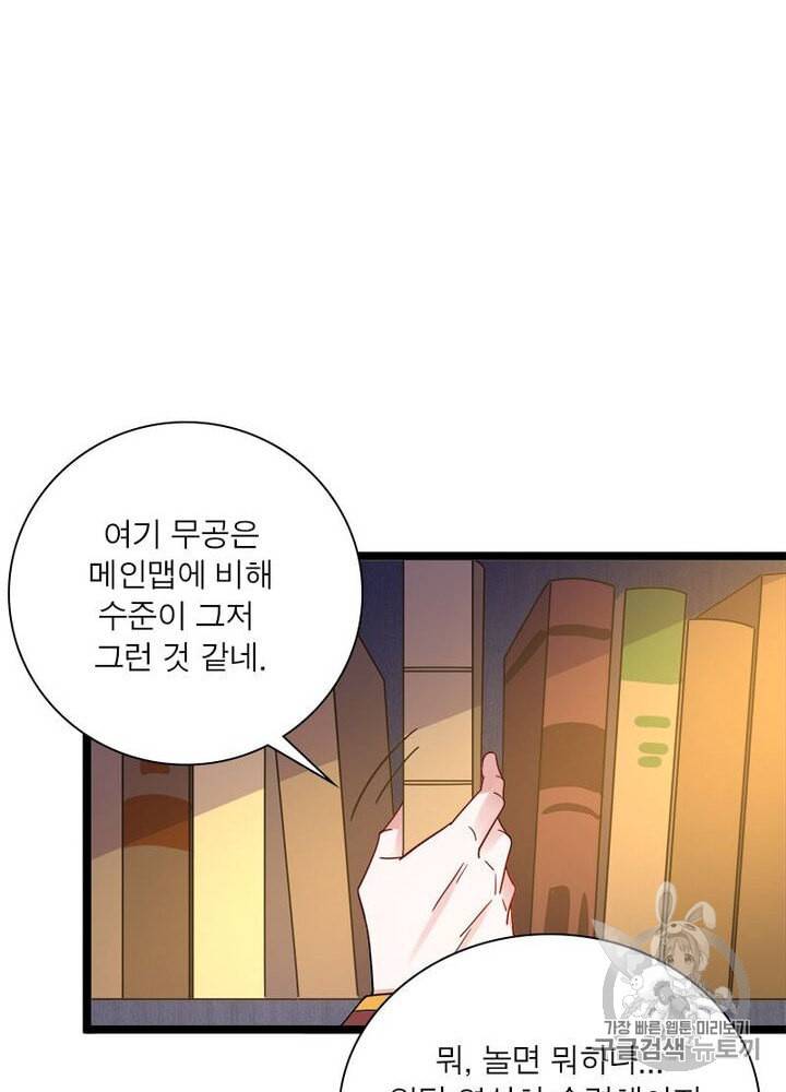 차원이동 레벨업 5화 6