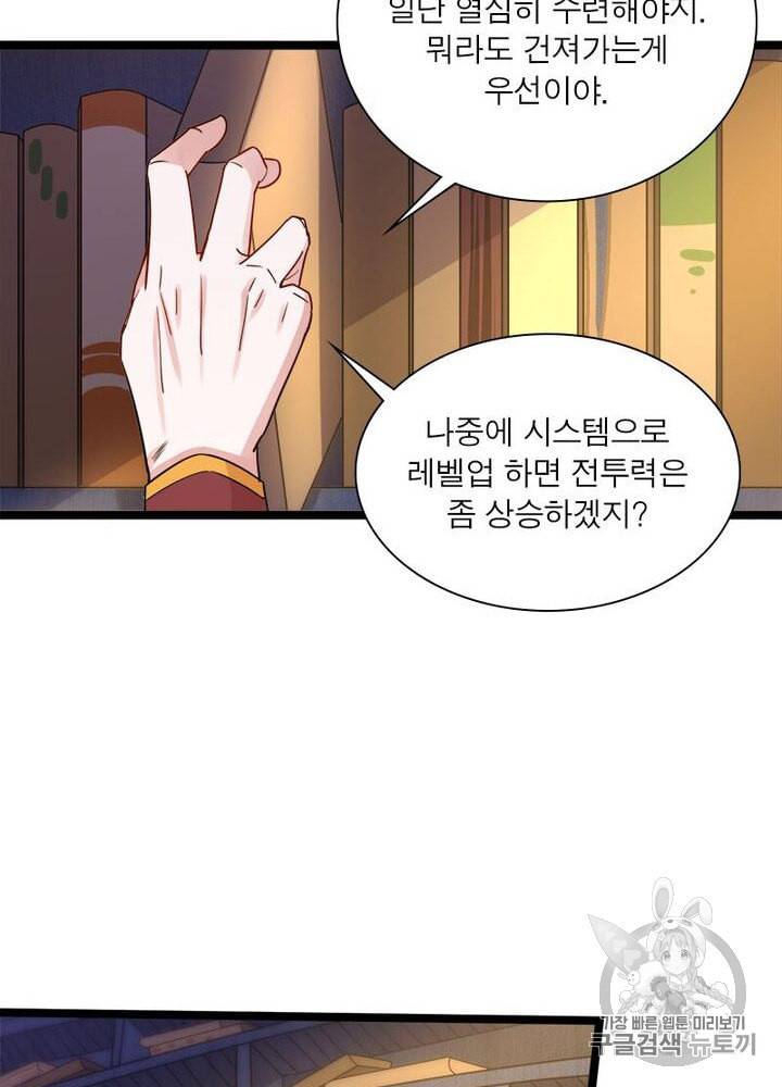 차원이동 레벨업 5화 7