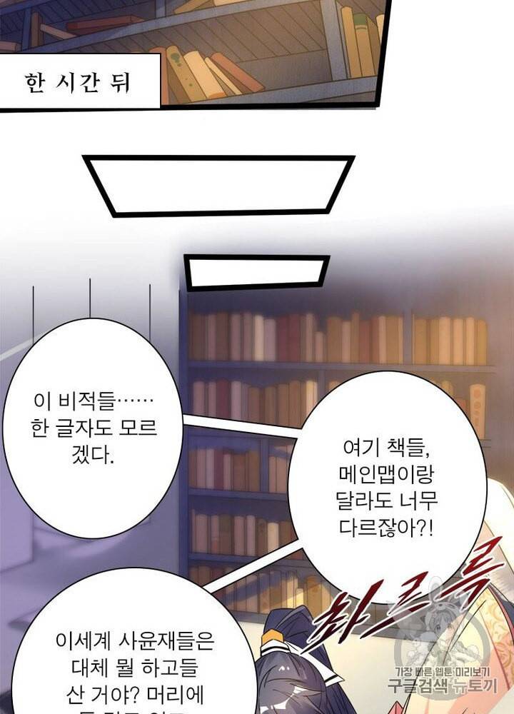 차원이동 레벨업 5화 8
