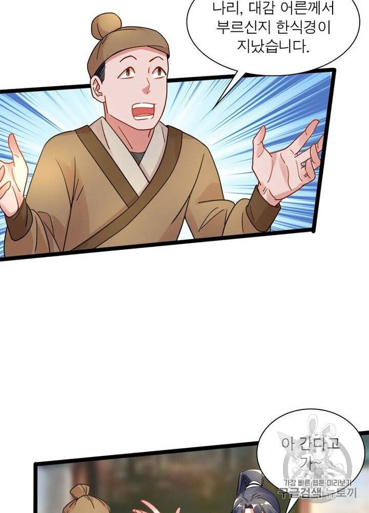차원이동 레벨업 5화 12