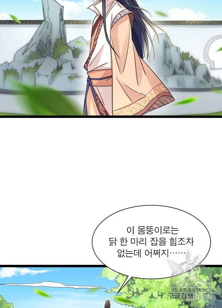 차원이동 레벨업 5화 14
