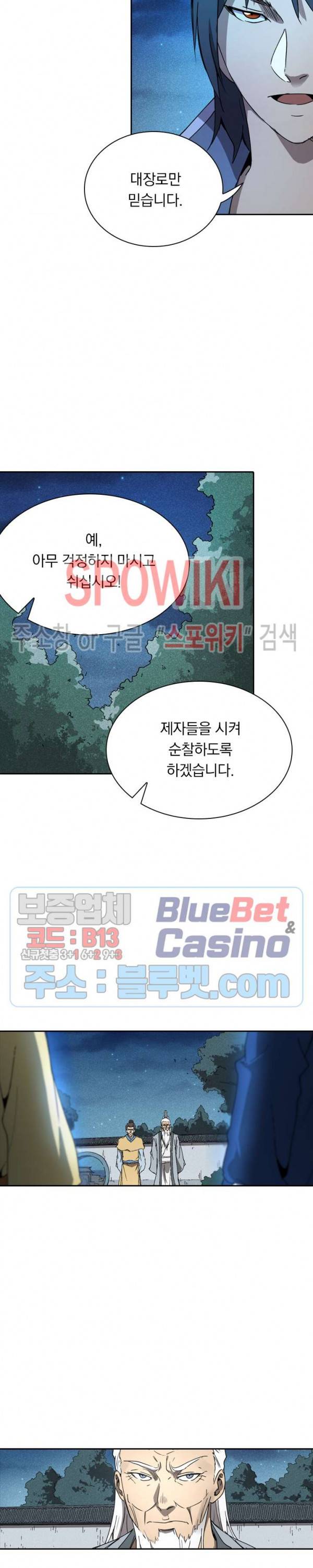 만계선종 273화 2