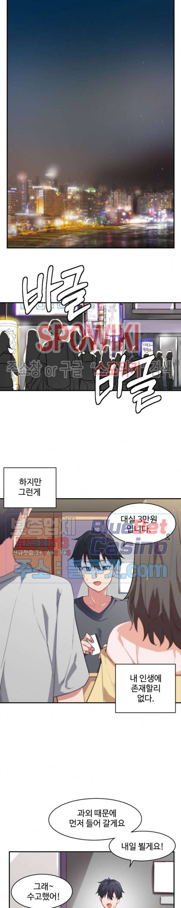 딸도둑이 될래! 1화 2