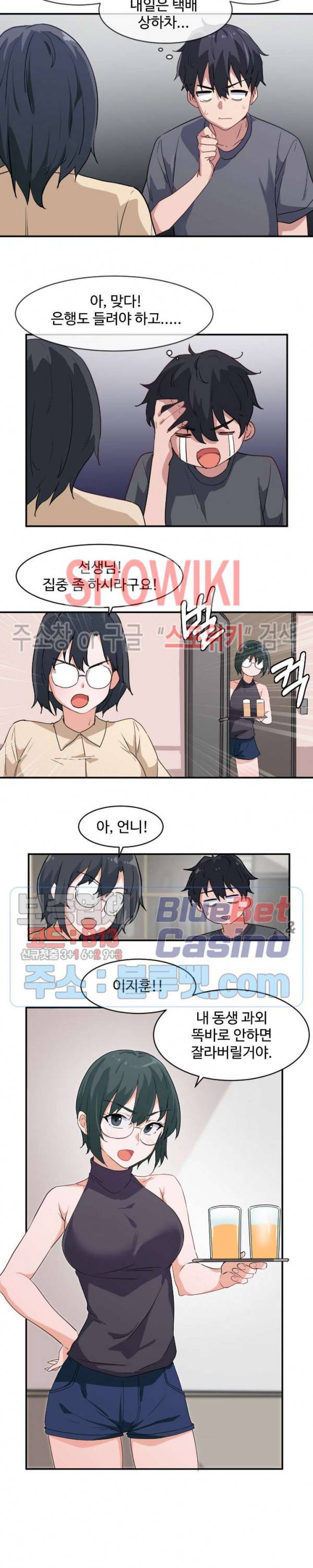 딸도둑이 될래! 1화 5