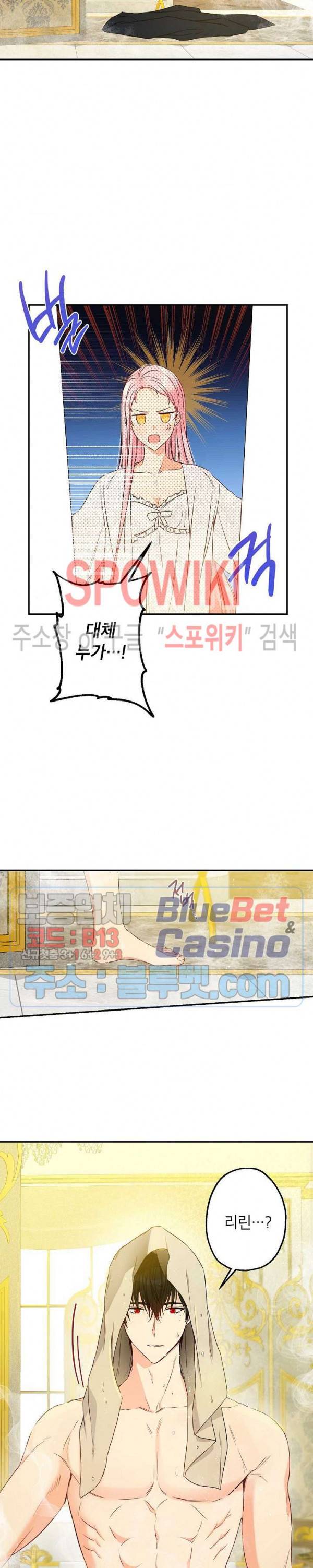 이건 명백한 사기결혼이다 56화 3