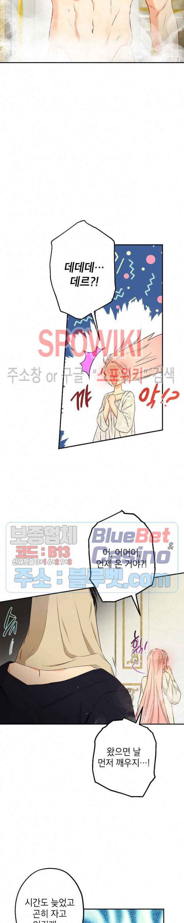 이건 명백한 사기결혼이다 56화 4