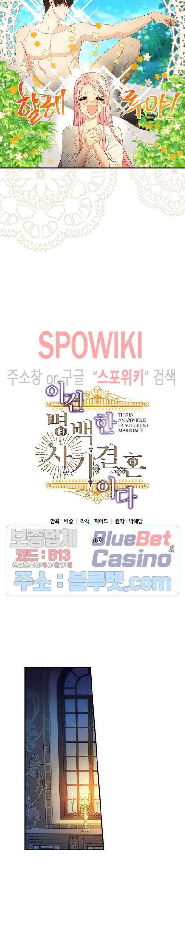 이건 명백한 사기결혼이다 56화 6