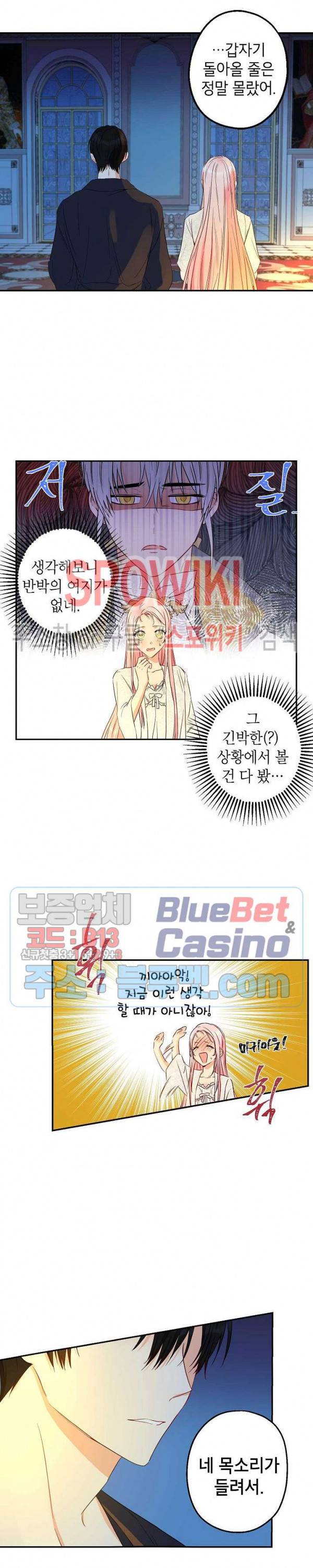 이건 명백한 사기결혼이다 56화 7