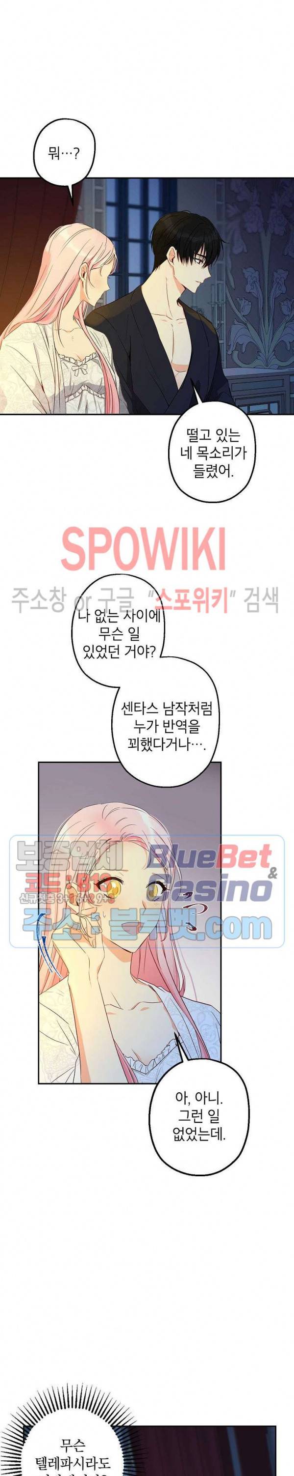 이건 명백한 사기결혼이다 56화 8