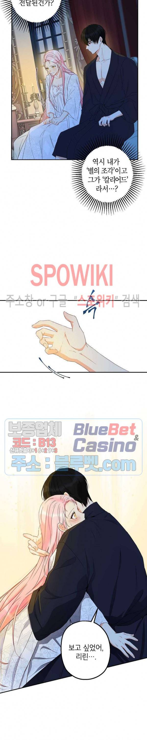이건 명백한 사기결혼이다 56화 9