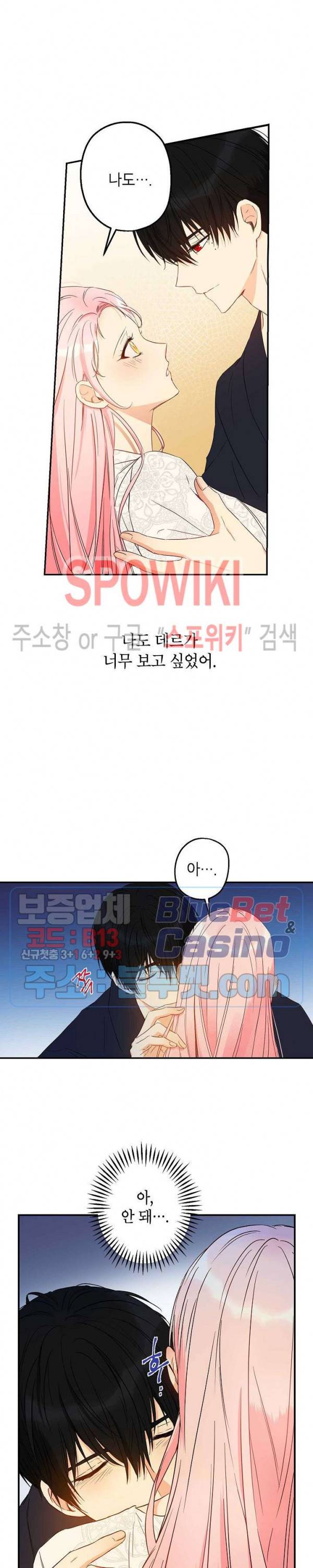 이건 명백한 사기결혼이다 56화 10