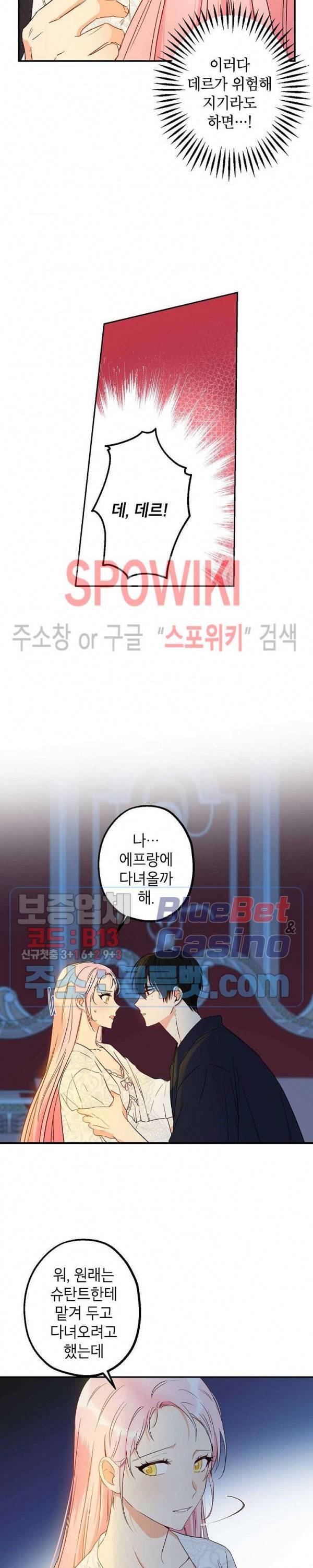 이건 명백한 사기결혼이다 56화 11
