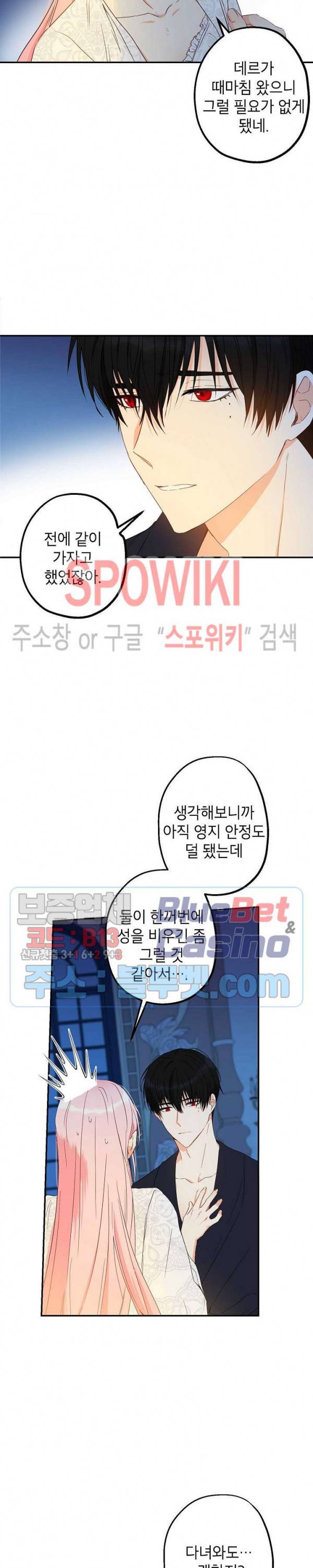 이건 명백한 사기결혼이다 56화 12