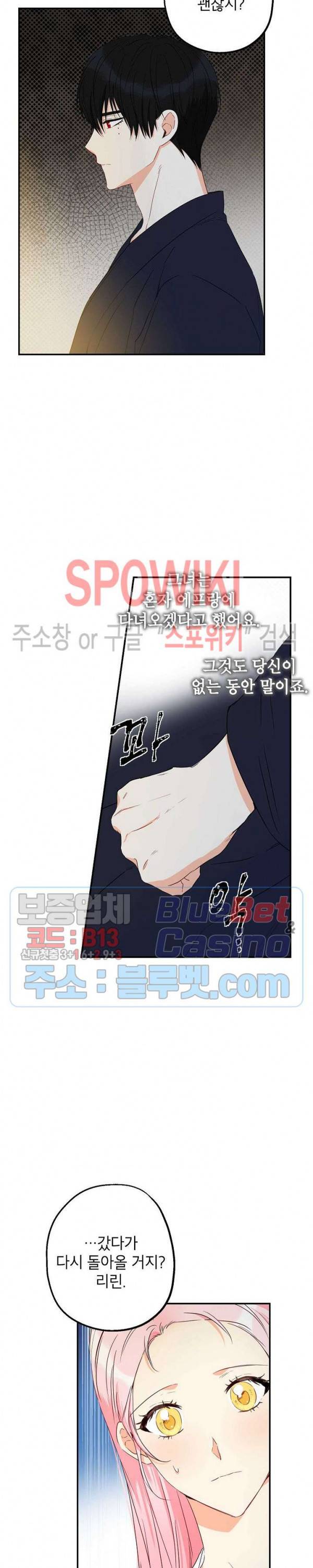 이건 명백한 사기결혼이다 56화 13