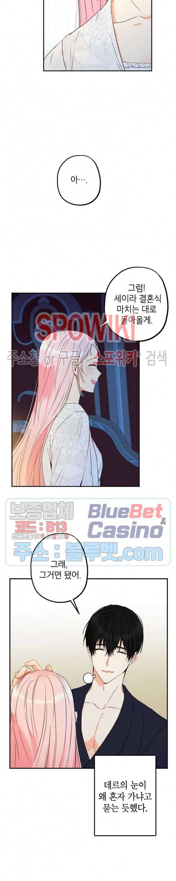 이건 명백한 사기결혼이다 56화 14