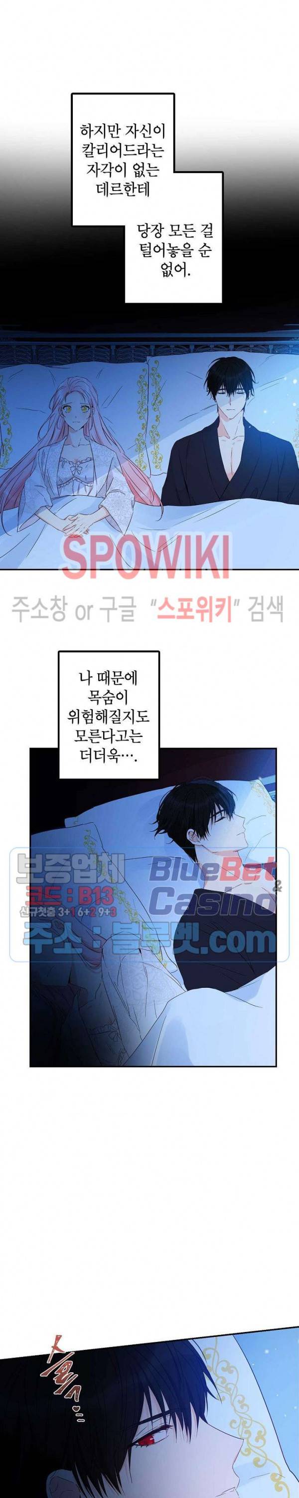 이건 명백한 사기결혼이다 56화 15