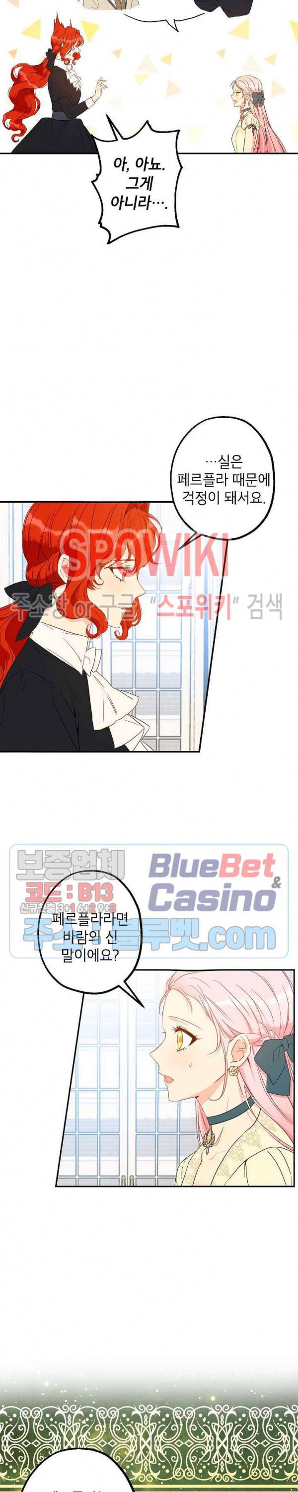 이건 명백한 사기결혼이다 56화 18