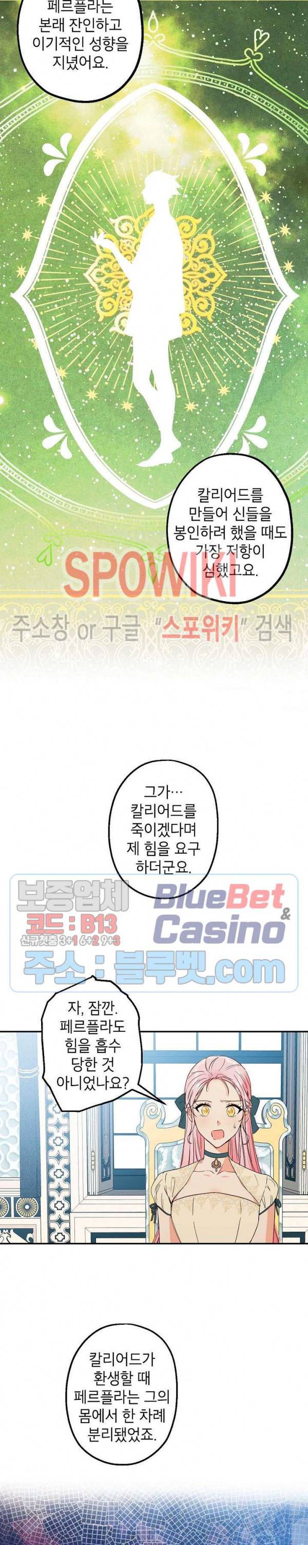 이건 명백한 사기결혼이다 56화 19