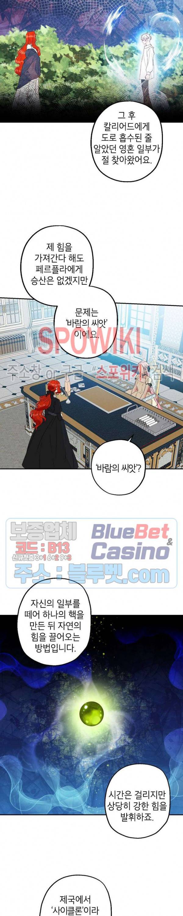 이건 명백한 사기결혼이다 56화 20