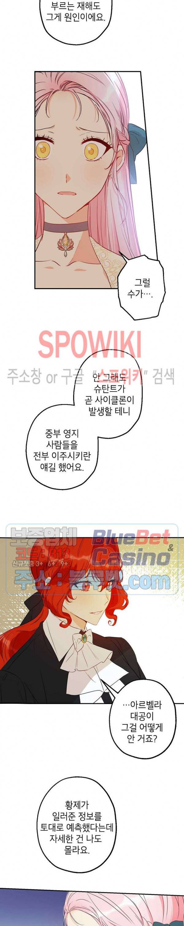 이건 명백한 사기결혼이다 56화 21