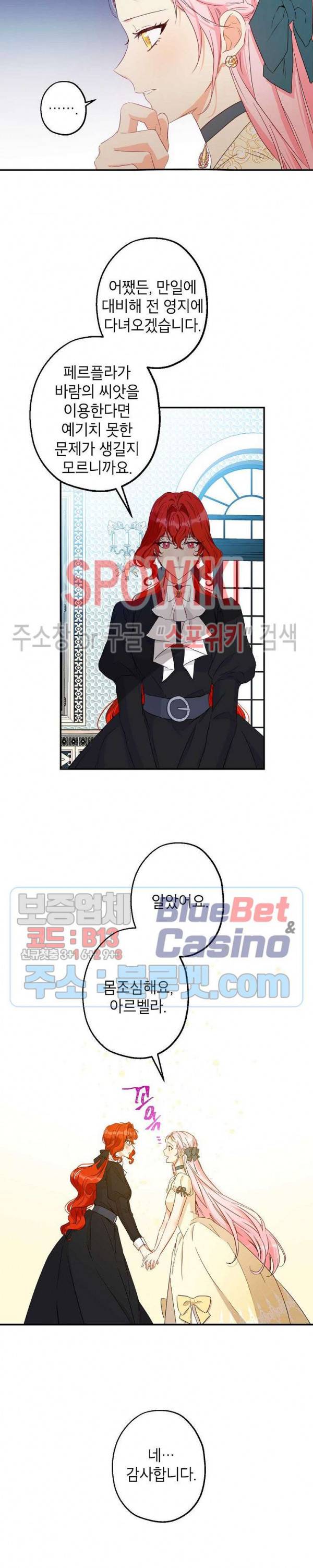 이건 명백한 사기결혼이다 56화 22