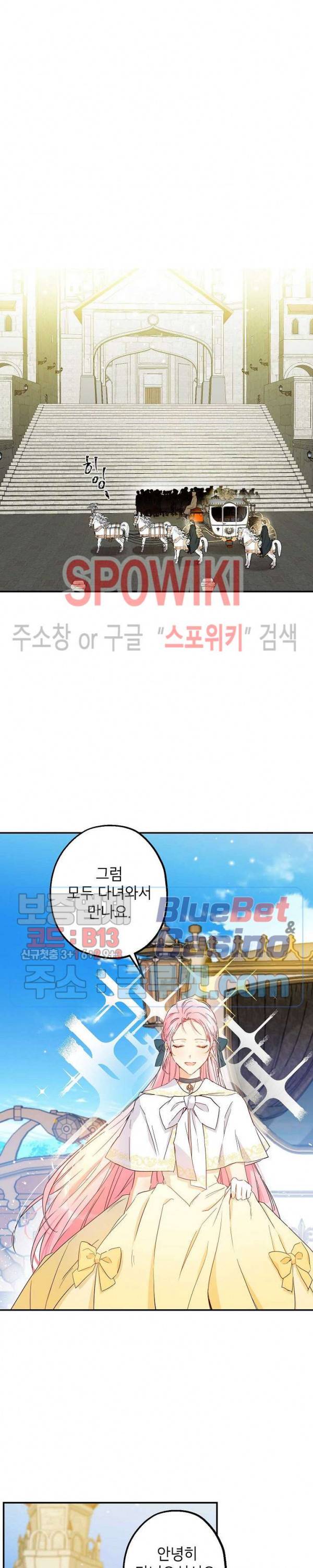 이건 명백한 사기결혼이다 56화 23