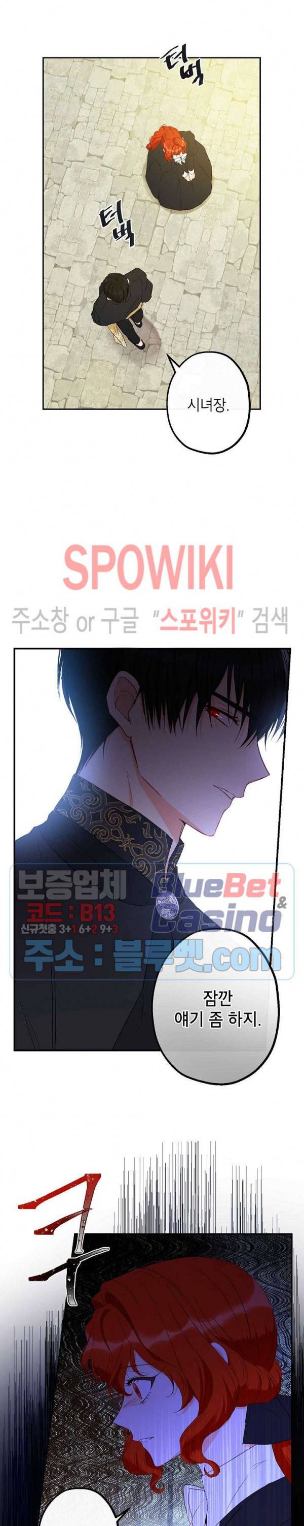 이건 명백한 사기결혼이다 56화 27
