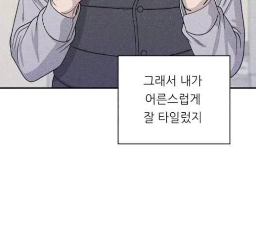백수세끼 55화 17