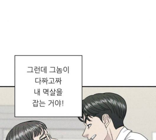 백수세끼 55화 18