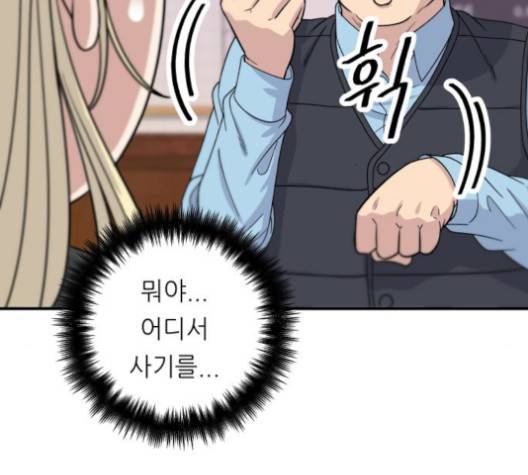 백수세끼 55화 22