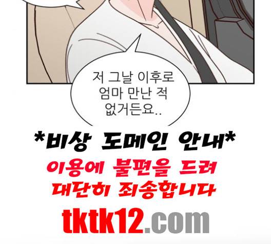 유일무이 로맨스 107화 4