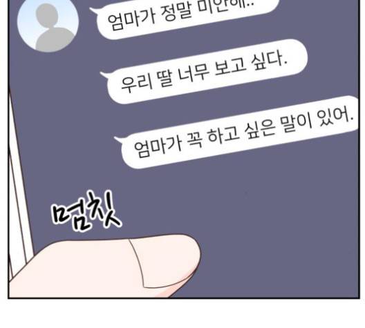 유일무이 로맨스 107화 13