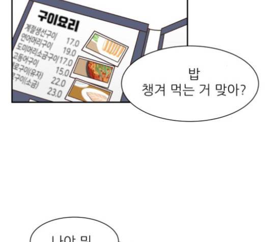 유일무이 로맨스 107화 21