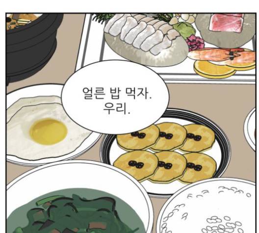 유일무이 로맨스 107화 24