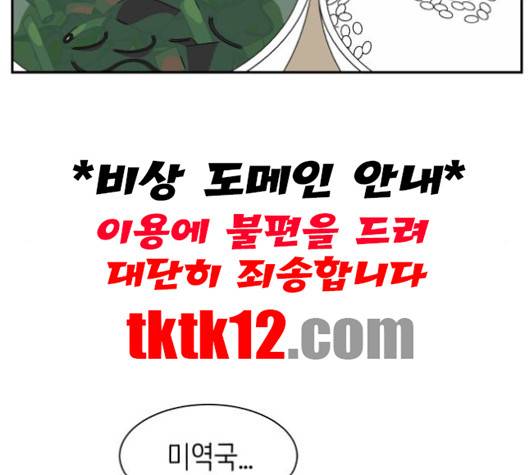 유일무이 로맨스 107화 25