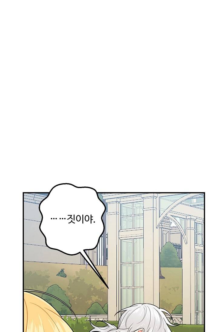 나는 이 집 아이 109화 1