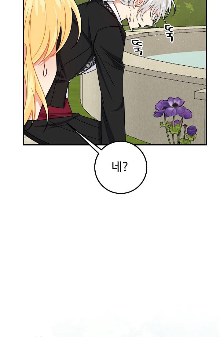나는 이 집 아이 109화 2