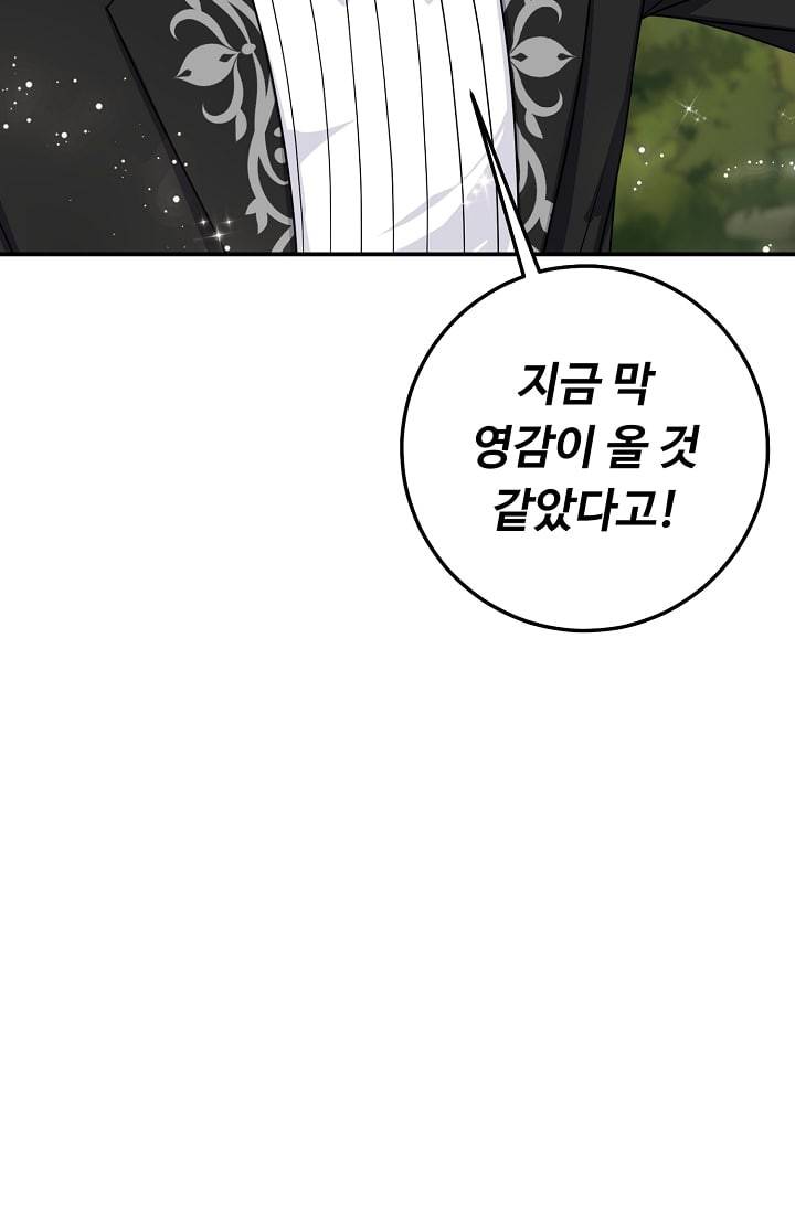 나는 이 집 아이 109화 4