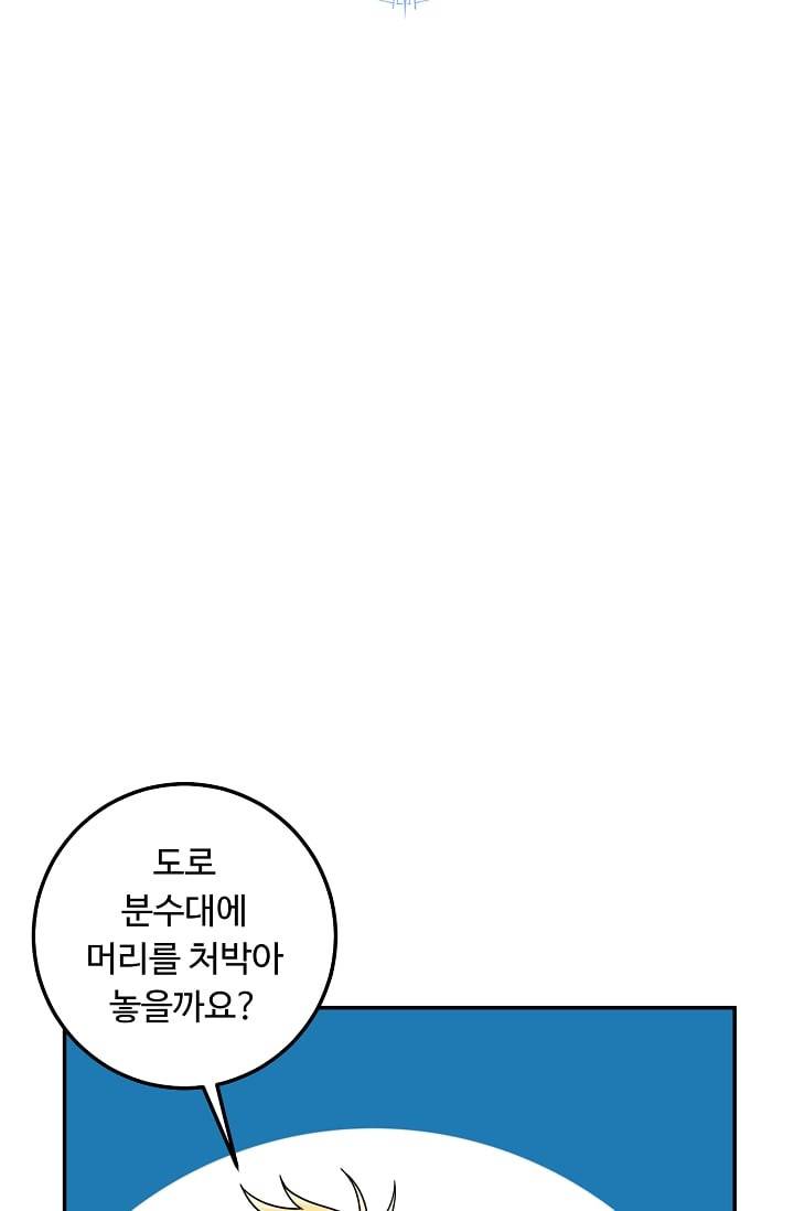 나는 이 집 아이 109화 6